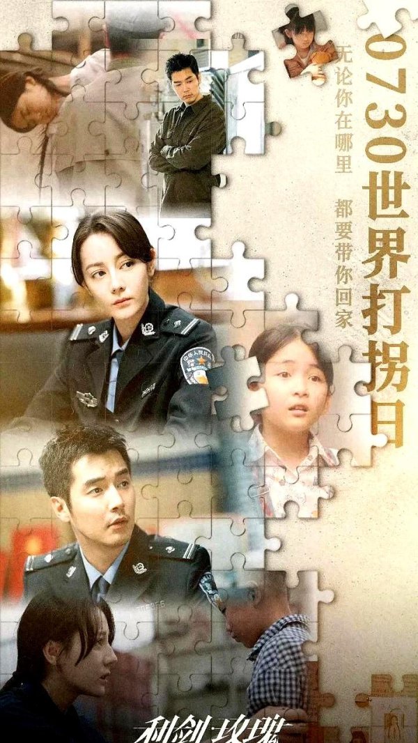 《利剑玫瑰》为女学生及家庭敲响警报！深切解析剧情与防拐提议