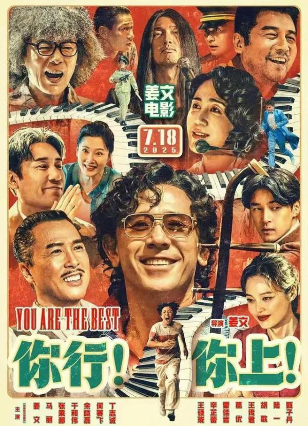 票房滑铁卢，姜文新片让朗朗“翻车”，明星光环为何失灵？