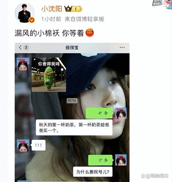 小沈阳真机智，和犬子的立秋奶茶再次走红，这波执行不得抵拒