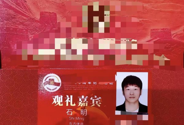 有点未必：目下虽有多东说念主受邀现场不雅礼但唯有俞敏洪公司职工公开展示邀请函