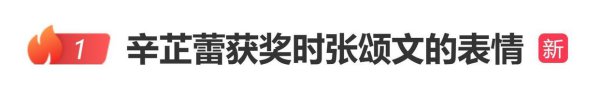 辛芷蕾荣获威尼斯最好女主角，张颂文步地激发烧议
