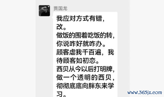 贾国龙最新发声：顾主虐我千百遍，我待顾主如初恋